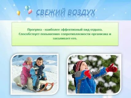 Свежий воздух при давлении