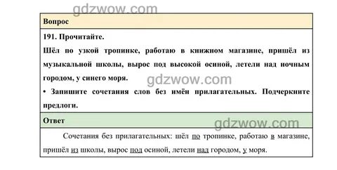 Русский язык 2 класс учебник 191 упражнение
