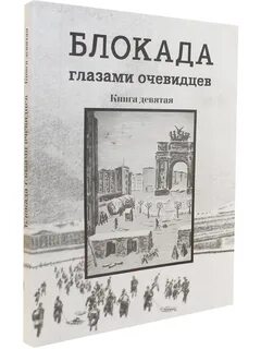 События глазами очевидцев