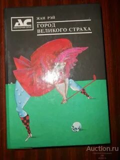 Город реев