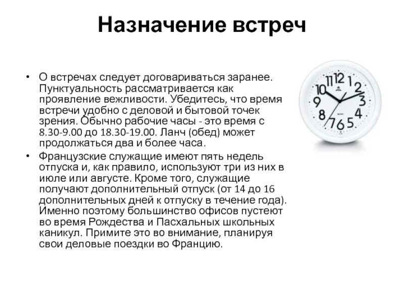 Дата и время встречи. Договориться о времени встречи. фразы назначить встречу. договорится о времени деловой встречи. назначение встречи.