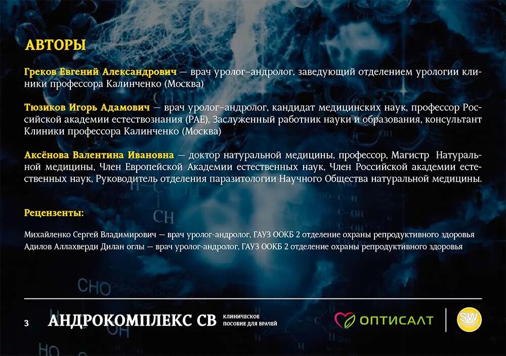 Урокомплекс св инструкция цена. Андрокомплекс. Андрокомплекс св. Андрокомплекс для мужчин. Андрокомплекс SW Complex.