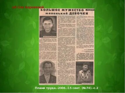 Труд 2006