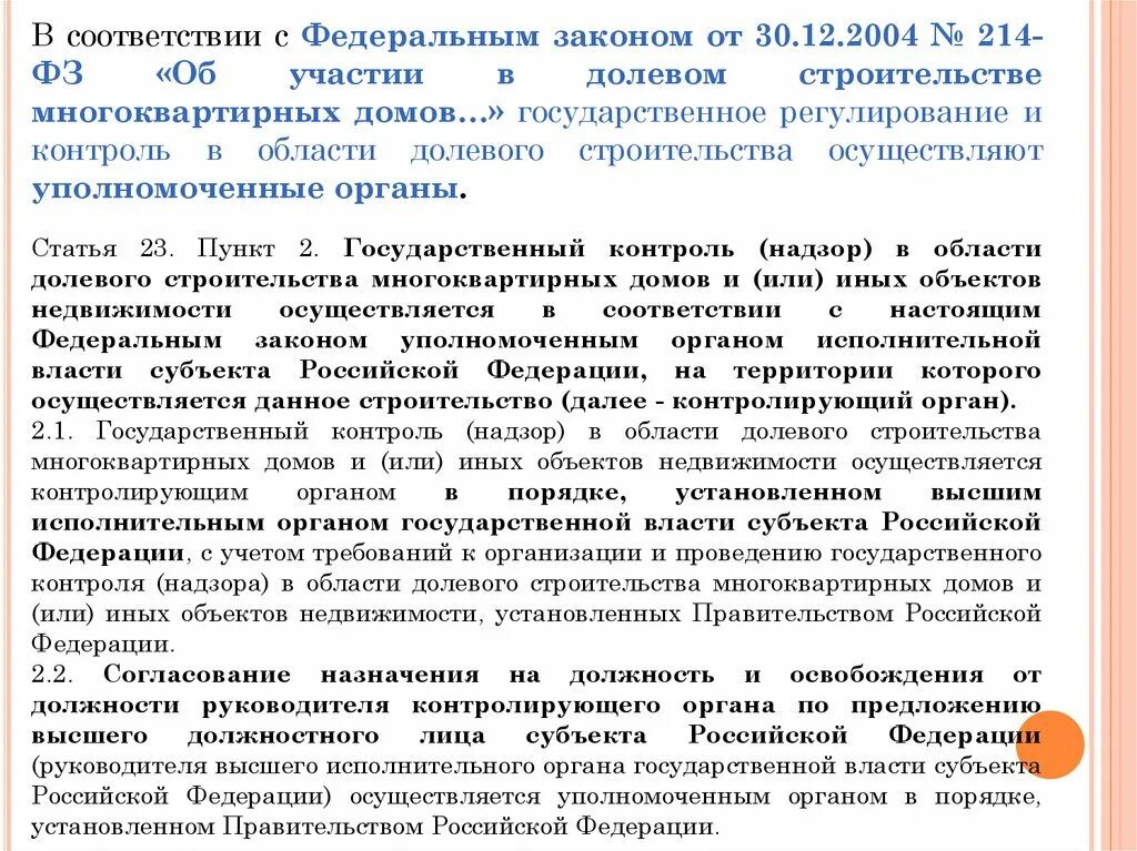 Обязанности исполнительной власти. Обязанности исполнительного органа. Ответственность исполнительной власти. Орган по контролю за долевым строительством.