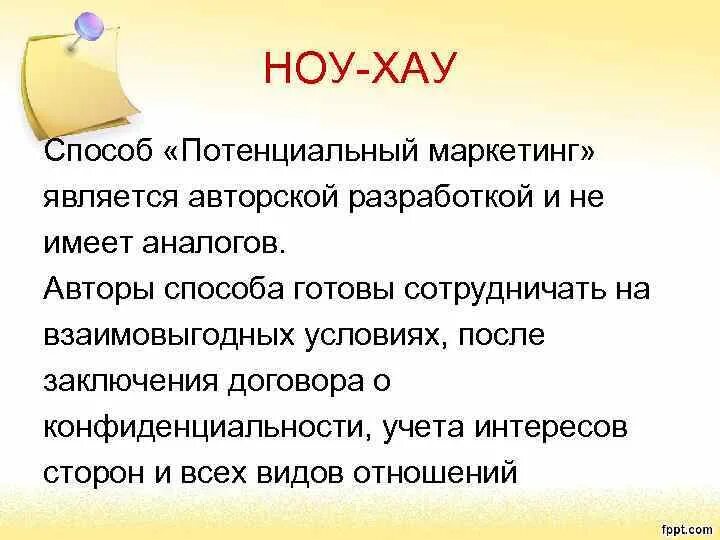 Ноу хау это простыми. Ноу хау. Ноу хау презентация. Ноу-хау это кратко. Ноу-хау это в экономике.