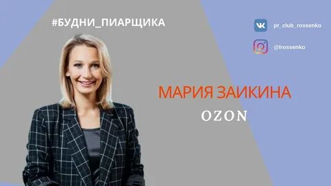 Озон караулова