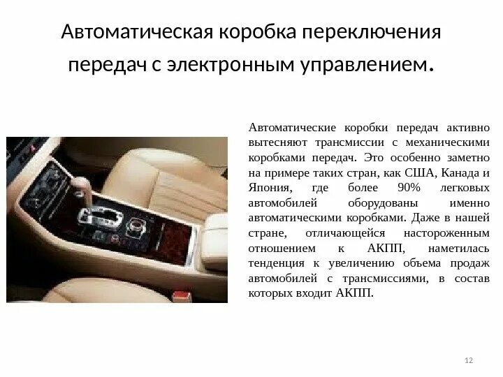 Что значит передача в автомобиле. Автоматическая коробка передач с электронным управлением. Переключение передач автомобиля с АКПП. Коробка автомат управление передачами. Автоматическая коробка передач обозначения.