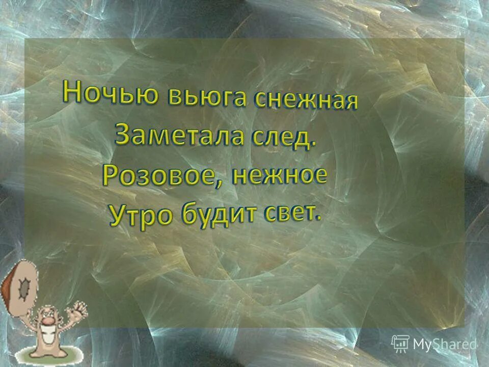 Зимнее стихотворение. Стихи про зиму. Стихи про зимний вечер короткие. Сочинение вьюга ночью. Стихотворение про зиму есенин.