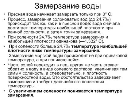 Вода замерзает при нормальном давлении при 0