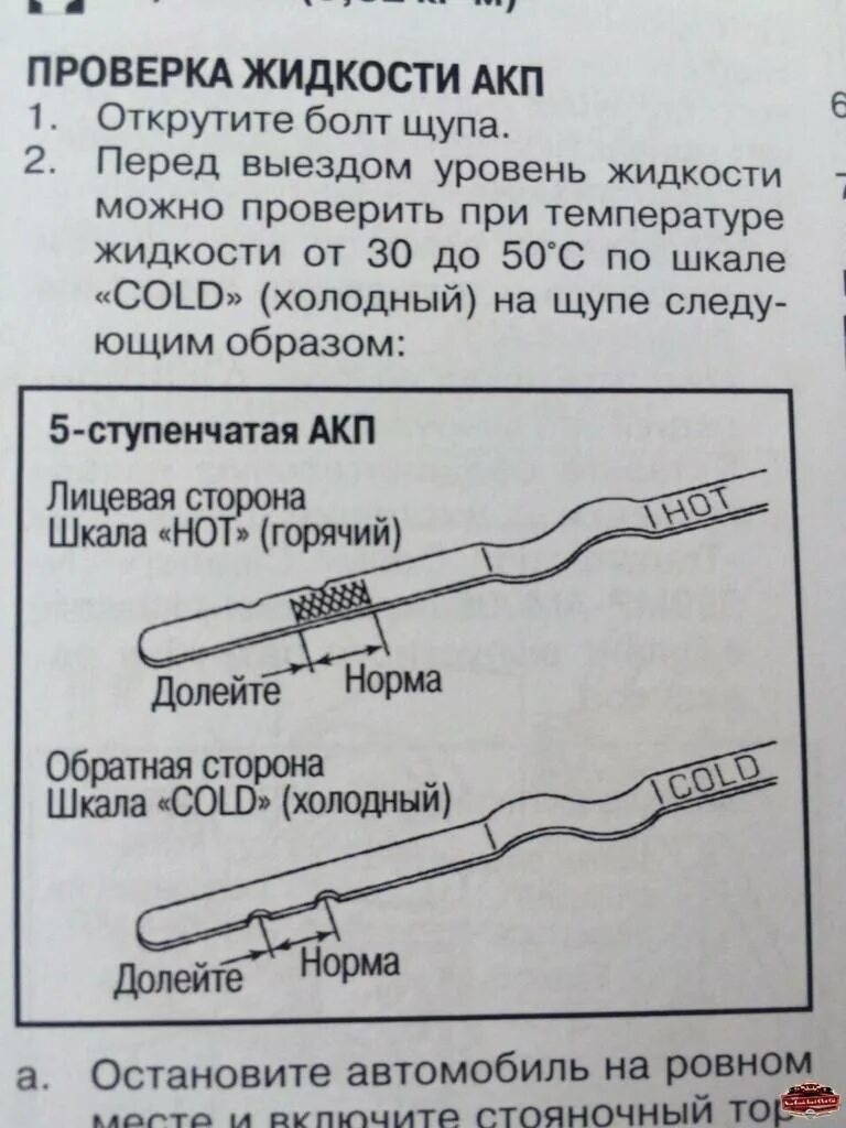 Уровень масла в коробке акпп