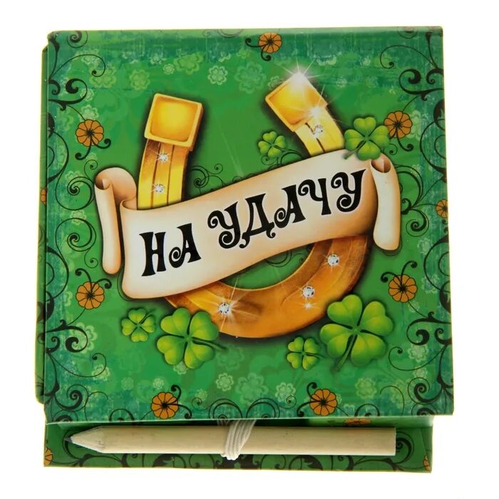 Удача на все случаи