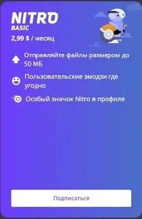 Нитро басик