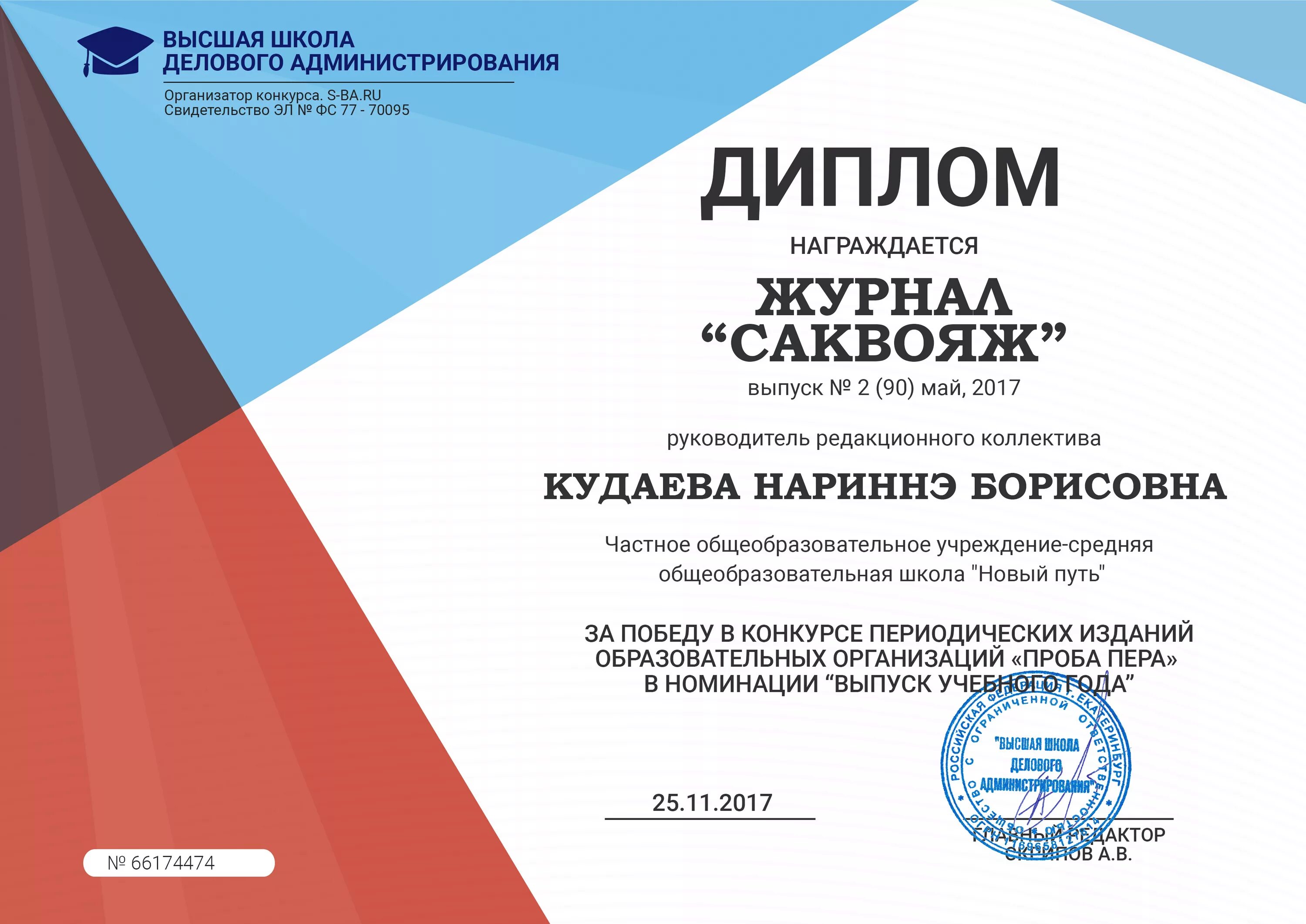 Высшая школа делового администрирования. График бесплатных конкурсов высшая школа делового администрирования. График бесплатных конкурсов высшая школа делового администрирования. Школа делового администрирования конкурсы для детей. Высшая школа делового администрирования дипломы.