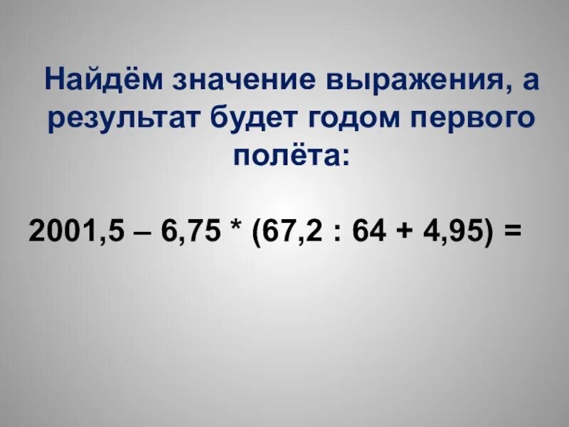 Выражение в 5 действий 5 класс. Найти значение выражения с десятичными дробями. Дробные выражения с десятичными дробями. Выражения с десятичными дробями 5 класс. Нахождение значений выражений десятичные дроби.