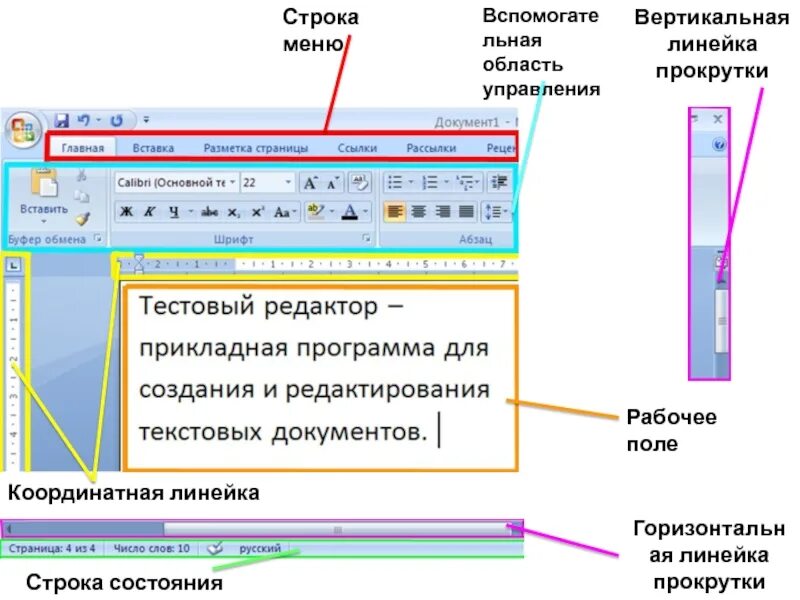 Линейка редактор. Как сделать линейку в ориджине. Вертикальная линейка прокрутки. Панель форматирования в ворде. Линейка в текстовом редакторе.