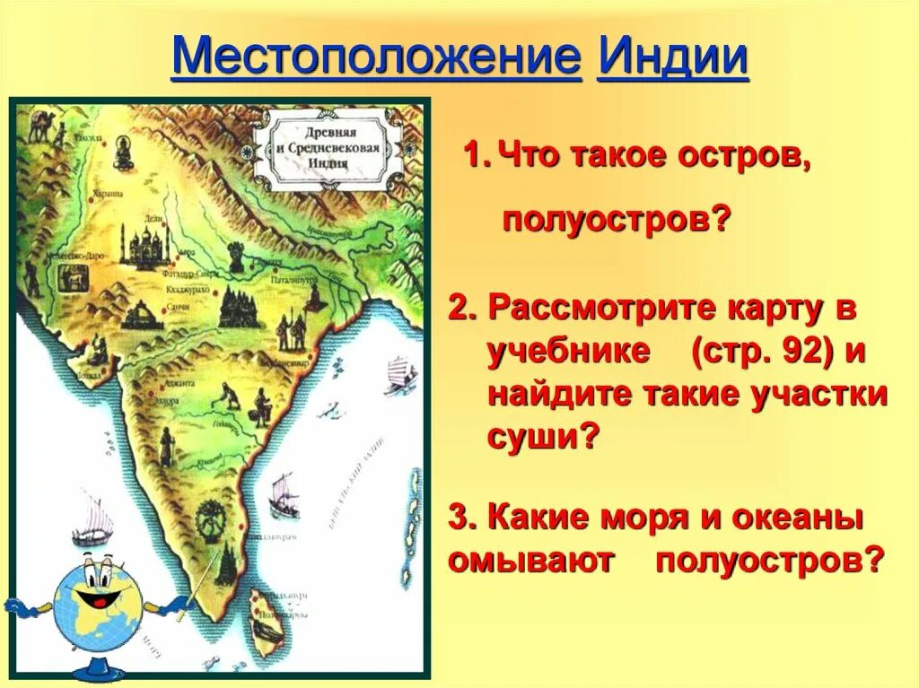 Указать на карте древнюю индию. Древняя Индия полуостров Индостан. Местоположение древней Индии на карте. Местоположение древней Индии. Природа и люди древней Индии карта.