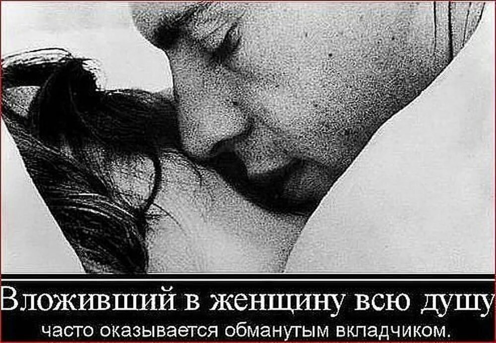 Про обманутых жен. Фото обманутой женщины. Цитаты про обман. Про обманутых жен. Женские высказывания.
