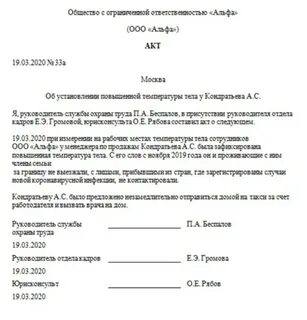 Отстранение от работы заключение