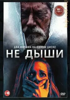 Никто не дышит