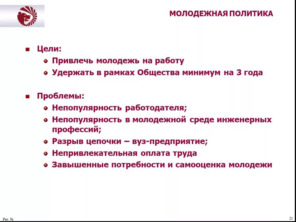 Изменения молодежной политики. Молодежная политика цели. Проблемы в молодежной политике. Молодежная политика цели и задачи. Задачи молодежной политики РФ.