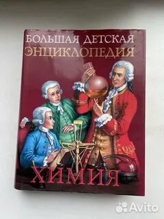 Книгу большая химия