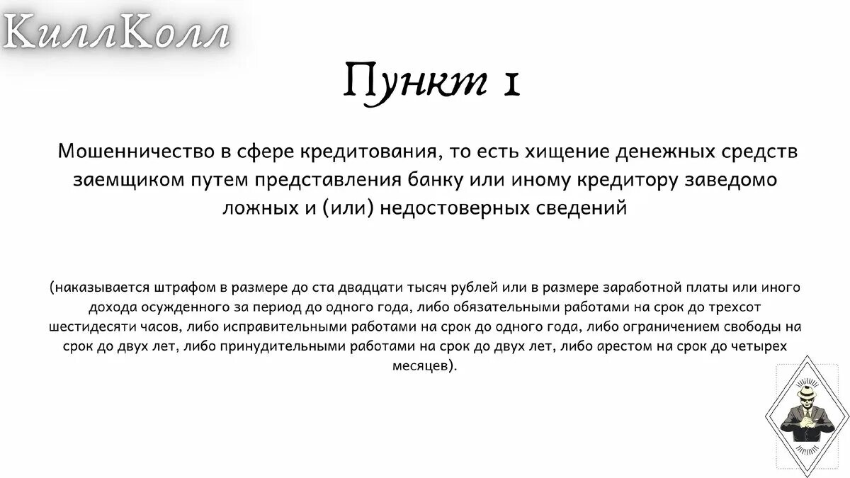 Мошенничества в сфере кредитования ук рф. Ст 159 УК РФ. 159 Статья УК РФ. Ст 159 ч 1 УК РФ. Ст 159 ч 2 УК РФ.