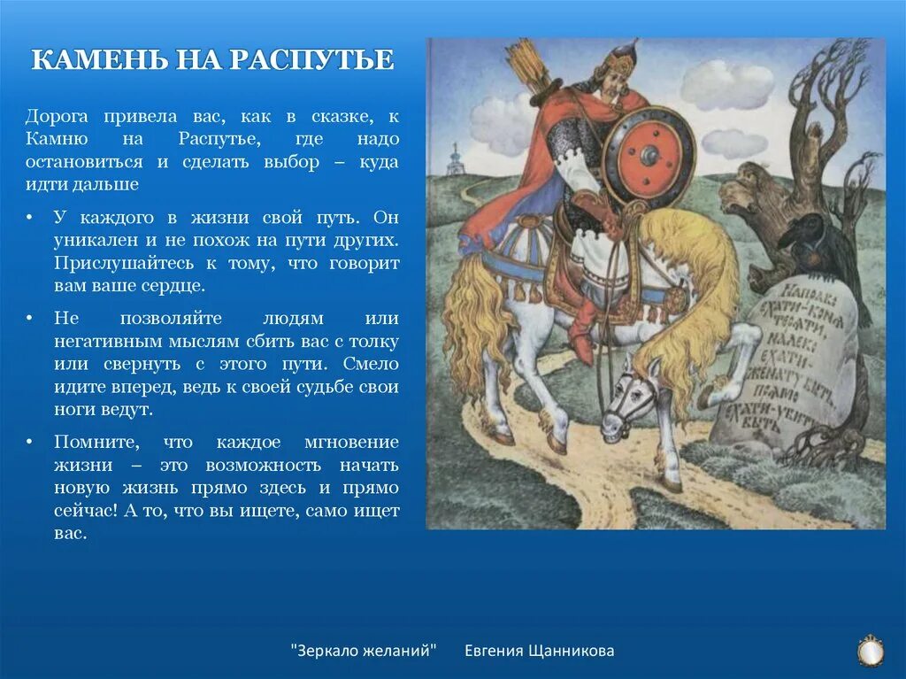 Камень в сказках трех дорог. Камень на распутье в сказках. Камень на распутье дорог в русских сказках. Три дороги сказка. Сказки перед выборами