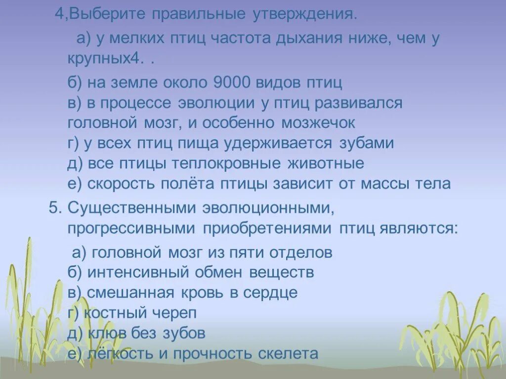 Выберите правильные утверждения биология. Частота дыхания у птиц. Выберите правильное утверждение о процессе дыхания. 4. Выберите правильные утверждения.. Выберете правильные утверждения дыхание.