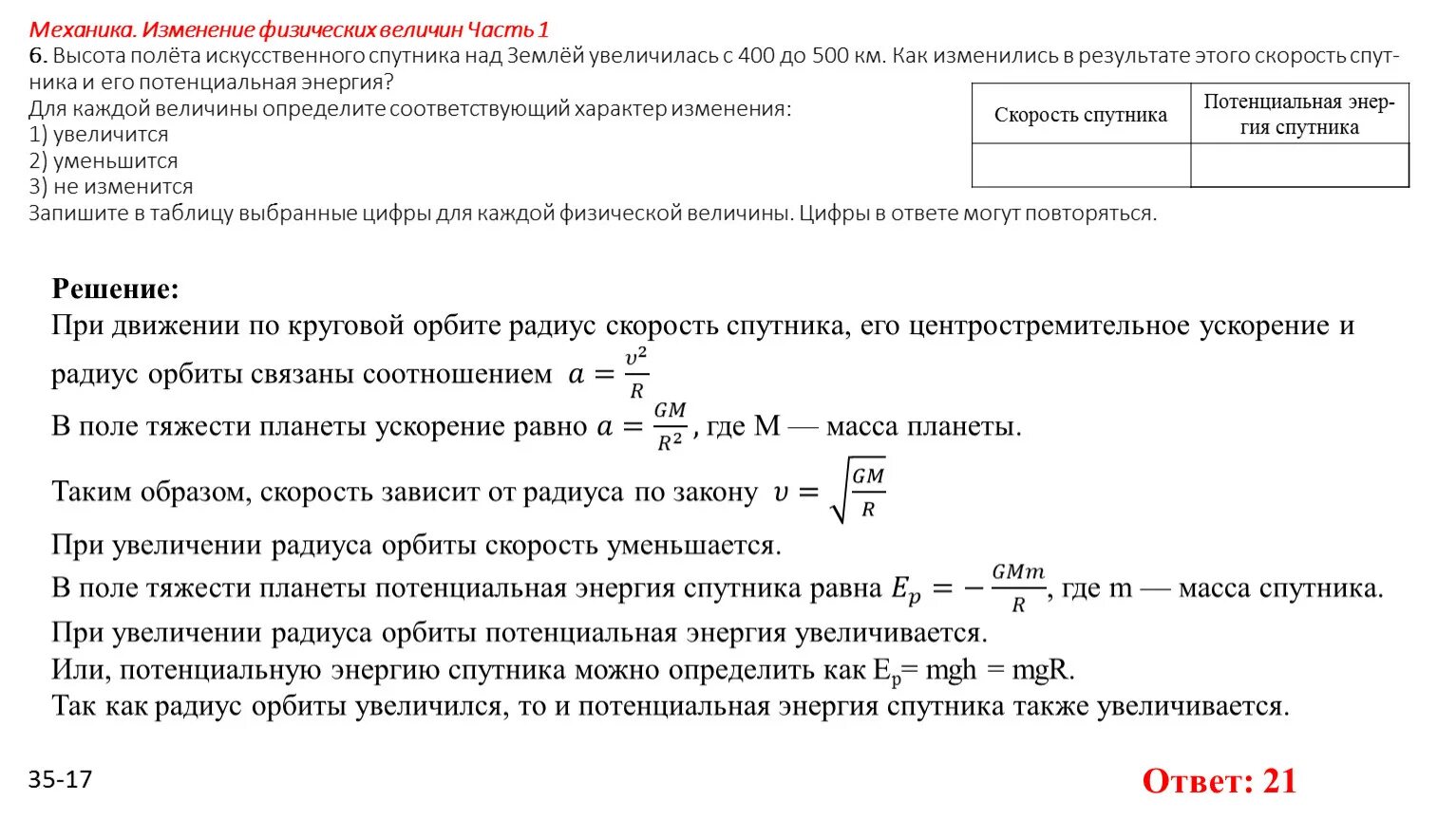Изменения физических постоянных. Механика изменение физических величин в процессах. изменение физической величины. механика изменение физических величин в процессах формулы. изменение физика.