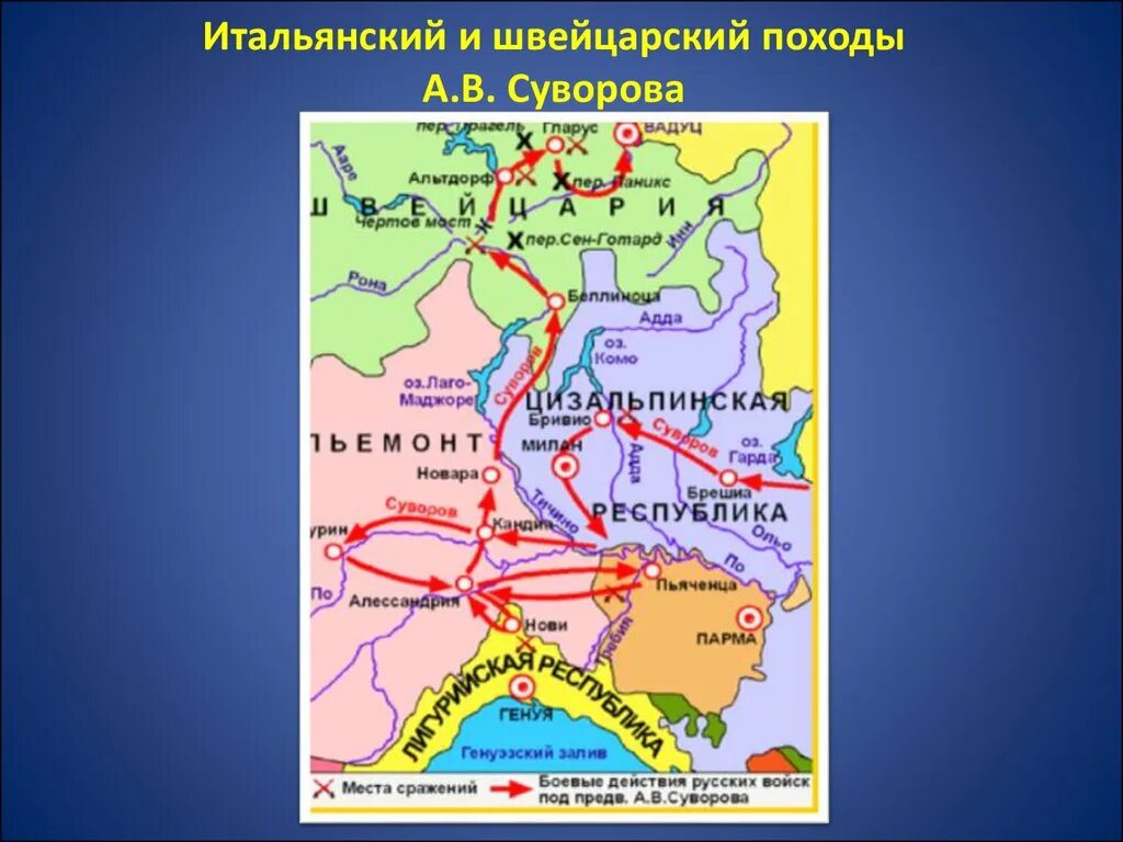 Суворов какой поход. Итальянский и швейцарский походы Суворова 1798 1799. Карта итальянский и швейцарский походы Суворова 1799. Итальянский и шведский походы Суворова 1799. Заграничные походы Суворова в Италию и Швейцарию.