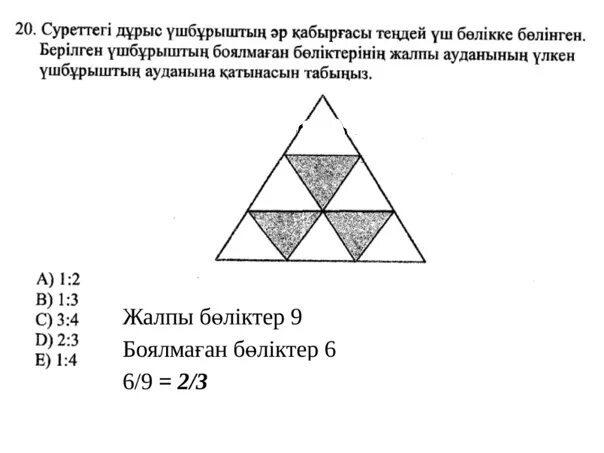 Есептер. Мат сауаттылық геометрия. Математикалық сауаттылық Медиана дегеніміз не. Математикалық кештер презентация. 4 сынып тест оқу сауаттылығы