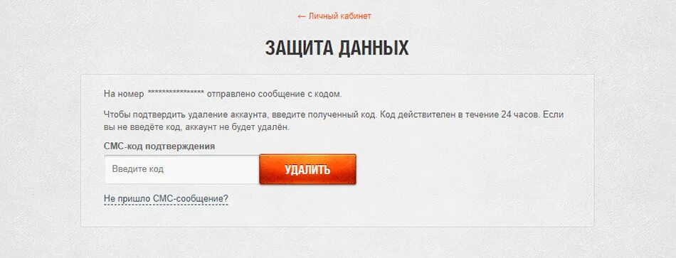 Защита введите код. Как удалить аккаунт варгейминг. Как удалить аккаунт в World of Tanks. Как удалить свой аккаунт в ворлд. Как удалить аккаунт мир танков.