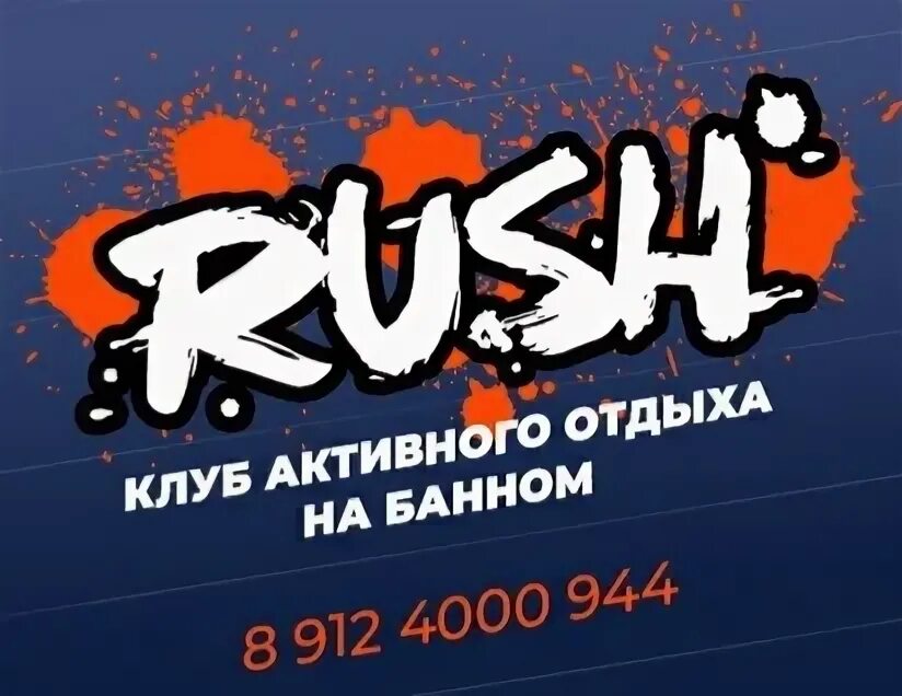 Клуб активен. Клуб активного отдыха названия. Клуб активного отдыха огонь балахна логотип. Лазерный пейнтбол в новокузнецке. Клуб активного отдыха.