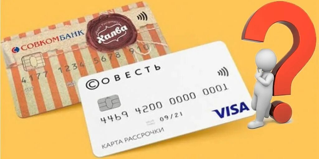 Карта халва где рассрочка. Карта рассрочки. карта рассрочки халва. карта совесть халва. дебетовая карта халва.