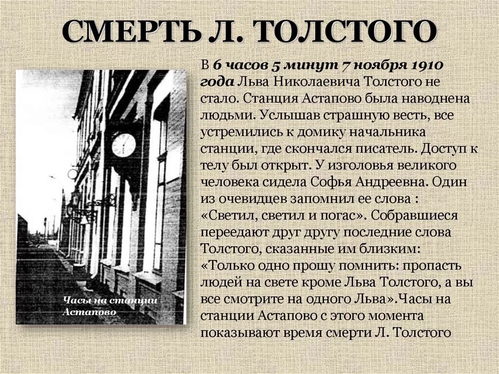 Почему ушел толстой. Смерть Толстого Астапово. Лев Николаевич толстой смерть. Причина смерти Толстого.