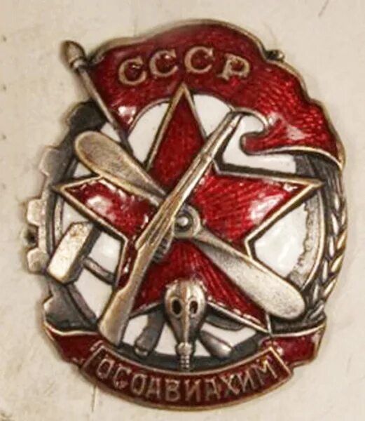 осоавиахим год. значок осоавиахим ссср. осоавиахим досааф. осоавиахим 1927. 1927 - осоавиахим - досааф.