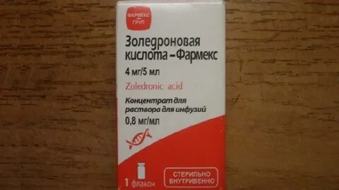 Золедроновая кислота отзывы пациентов принимавших препарат