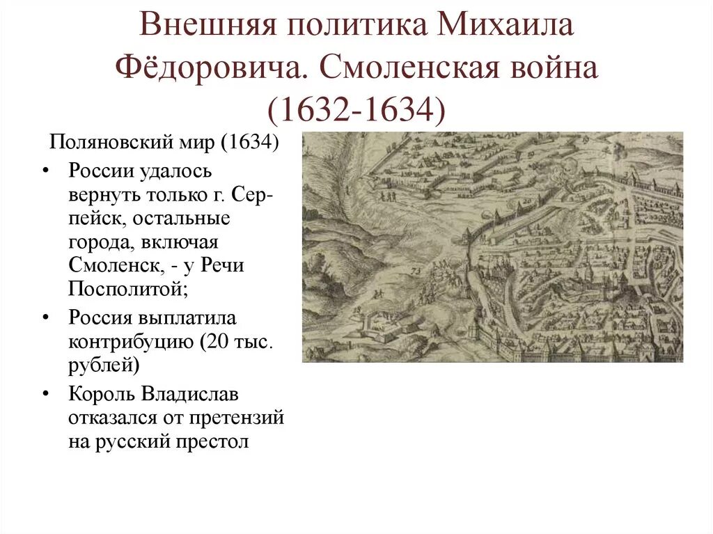 Внутренняя политика михаила федоровича 1613-1645. Политика михаила федоровича история 7 класс. Политика михаила федоровича история 7 класс. Политика михаила федоровича история 7 класс. Внутренняя политика михаила федоровича 1613-1645.