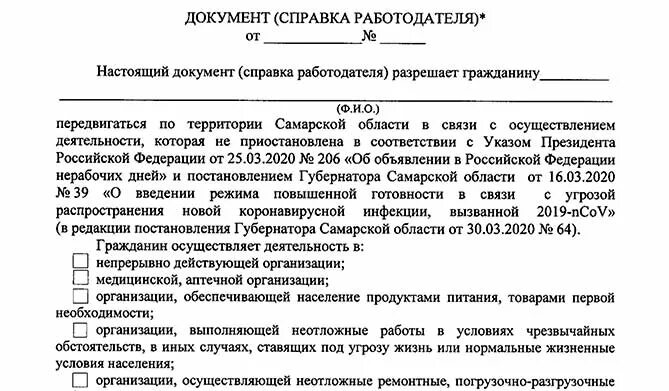 Справку получить на время. Справка работодателя. Справка о работе на время карантина. Карантинная справка бланк. Справка для работы в период карантина.