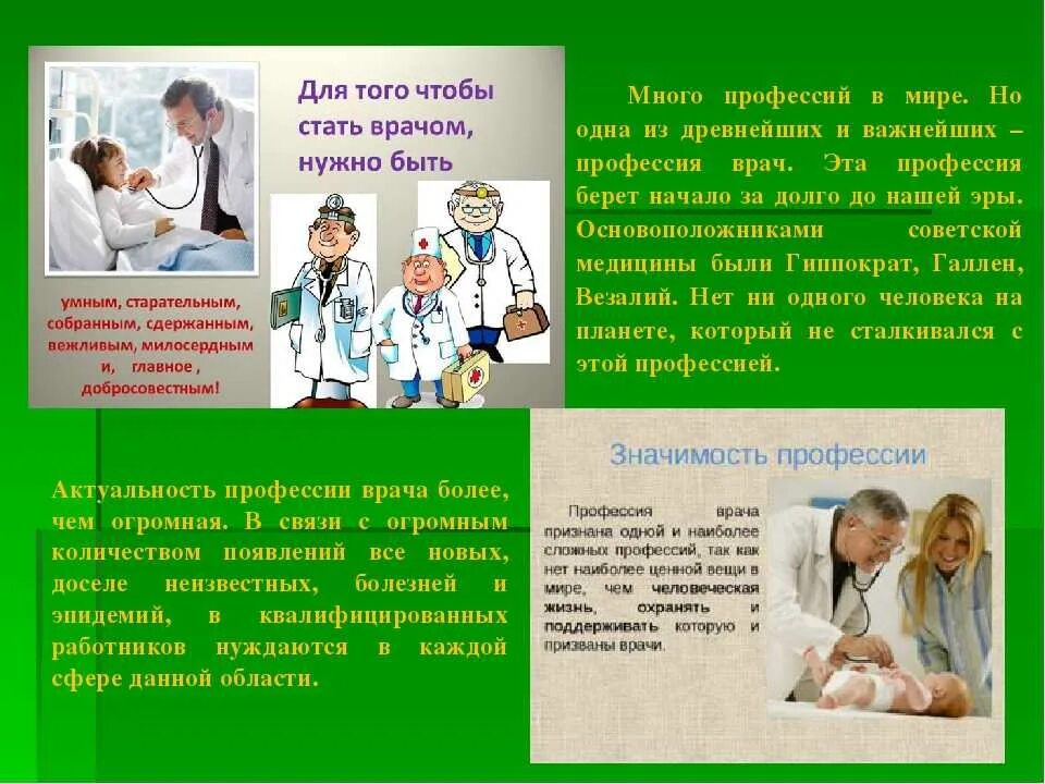 Какую работу выполняет врач 4 класс. Профессия врач. Профессия врач презентация. Профессия врач проект. Врач для презентации.