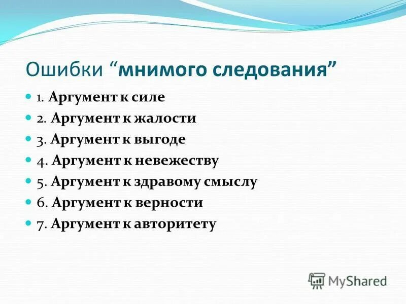 Логический аргумент к здравому смыслу. Народная мудрость это в обществознании. Аргумент к здравому смыслу. Аргумент к жалости. Аргумент к человеку.