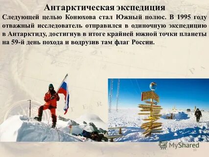 Примеры экспедиций