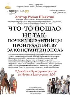Православные предания