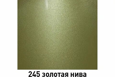 Золотая нива 245