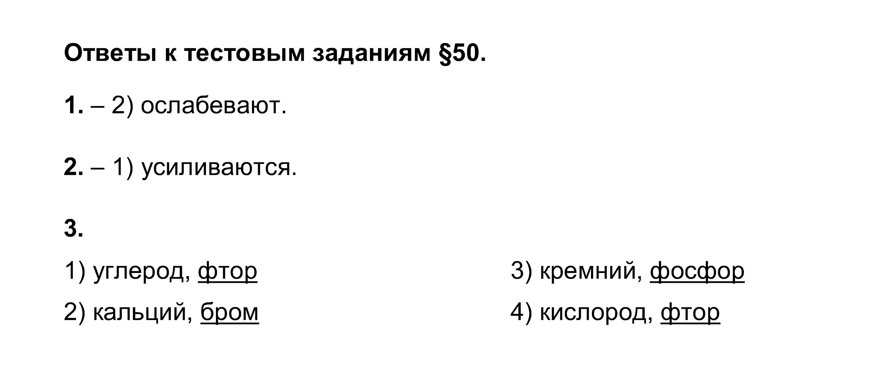 Химия 8 класс рудзитис тестовые задания. Химия 8 класс параграф 50. Тесты по химии 8 класс рудзитис. Задачи по химии 8 класс рудзитис. Химия 8 класс соли параграф