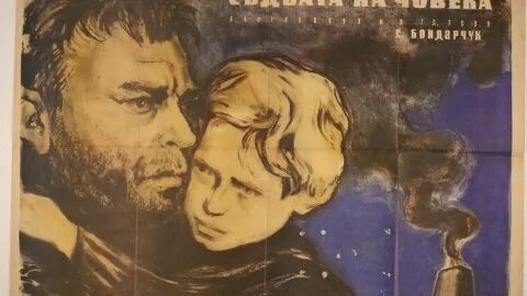 Судьба человека с днем