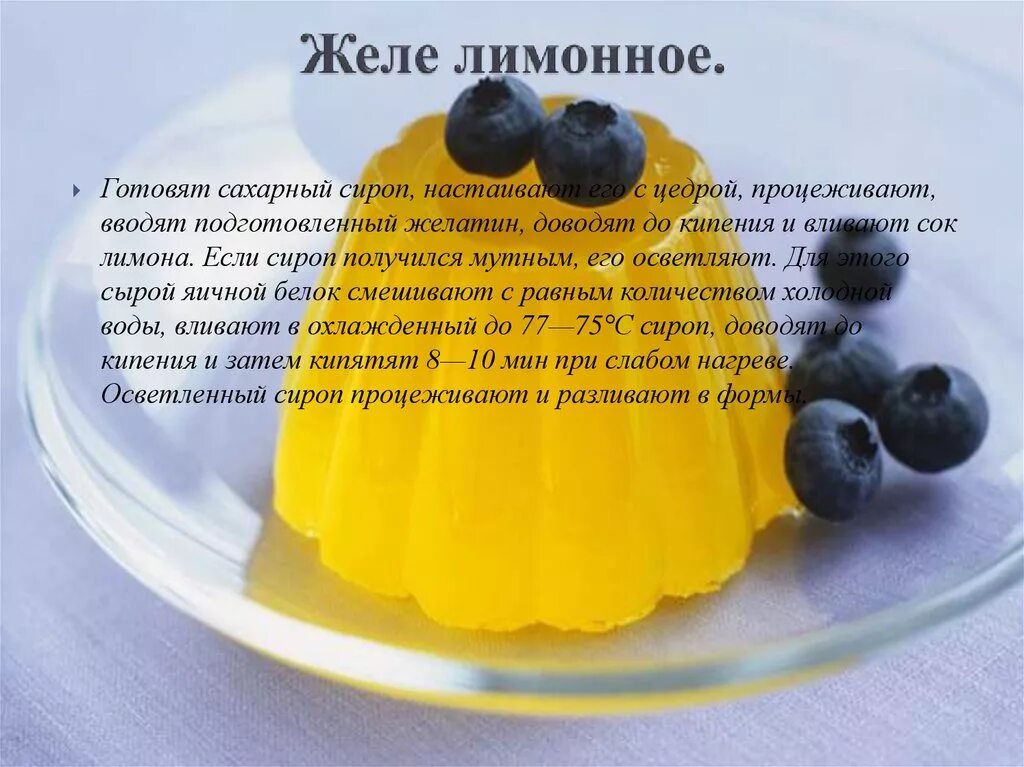 Программа ветхае желе в частном секторе будет. Лимонное желе. приготовление желе. ингредиенты для приготовления желе. последовательность приготовления лимонного желе.