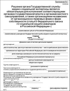 Обжалование решения мсэ по инвалидности
