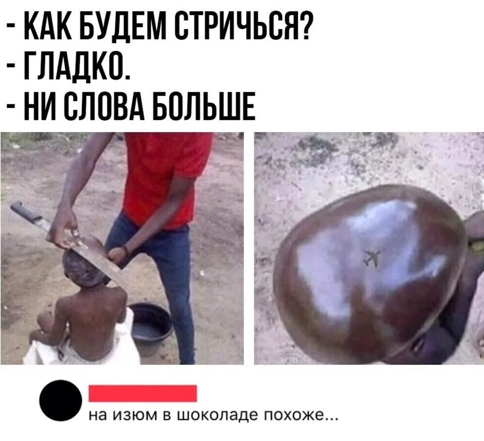 Шутки про стрижку. Странные прически. Ни слова больше мем. Прическа ни слова больше. Ни слова больше мем.