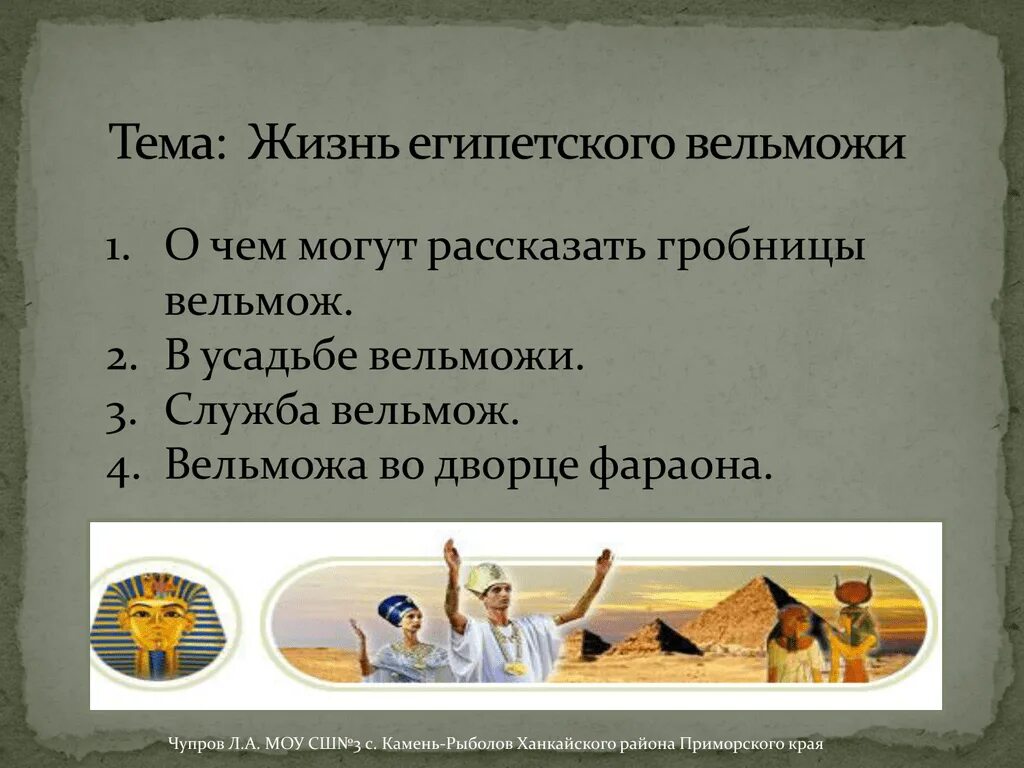 Презентация в усадьбе египетского вельможи. Жизнь вельможи в древнем Египте 5. Презентация по истории 5 класс жизнь египетского вельможи. Рассказ о жизни египетского вельможи